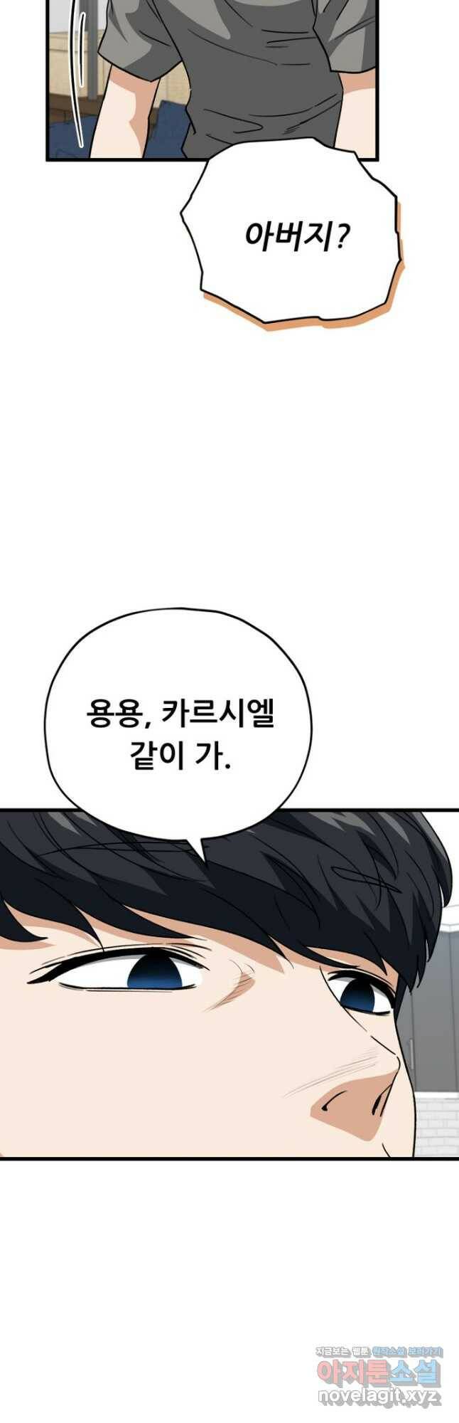 아빠가 너무 강함 106화 12