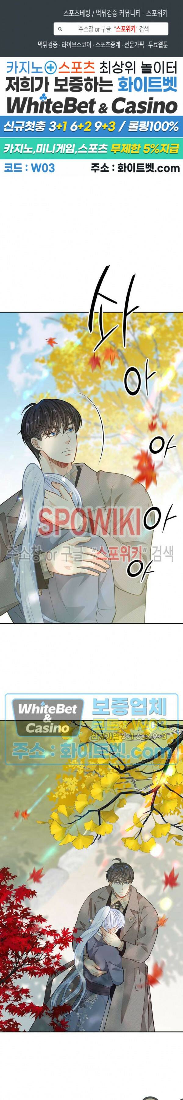 여우님의 도둑결혼 28화 1