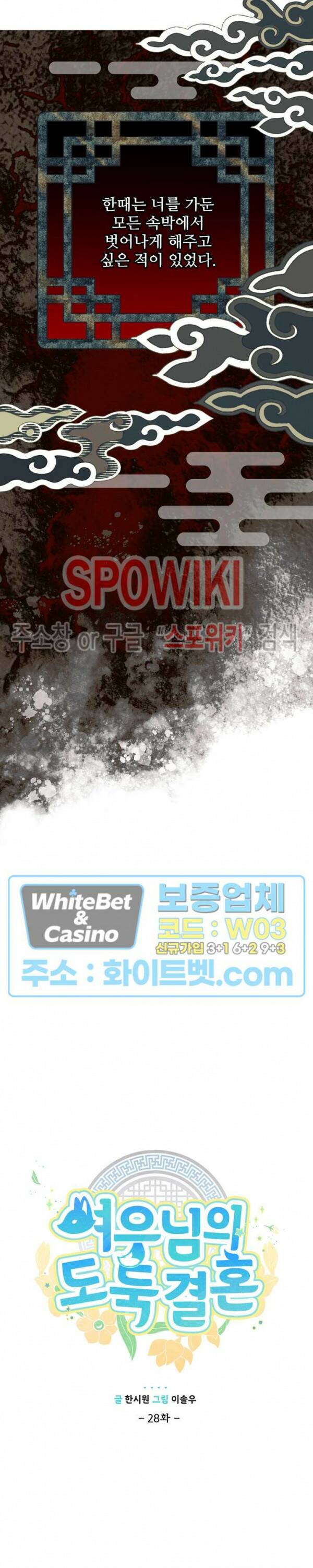 여우님의 도둑결혼 28화 2