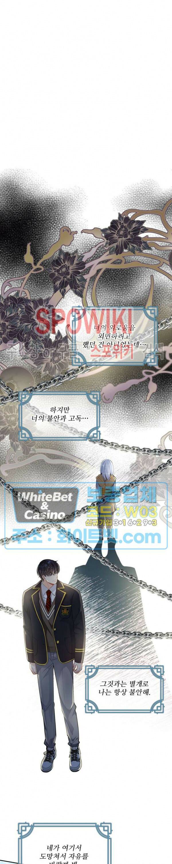여우님의 도둑결혼 28화 3