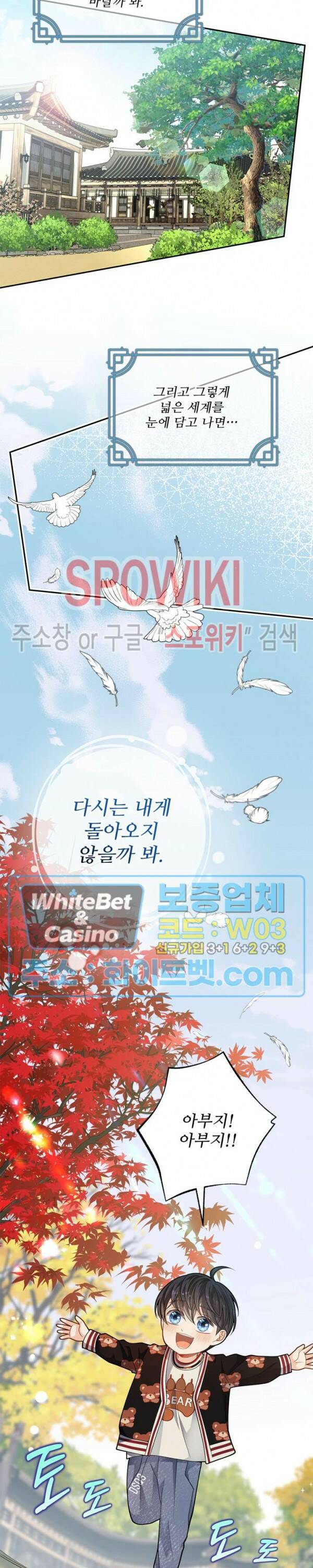 여우님의 도둑결혼 28화 4
