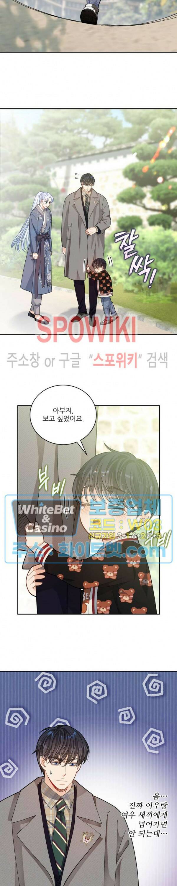 여우님의 도둑결혼 28화 5