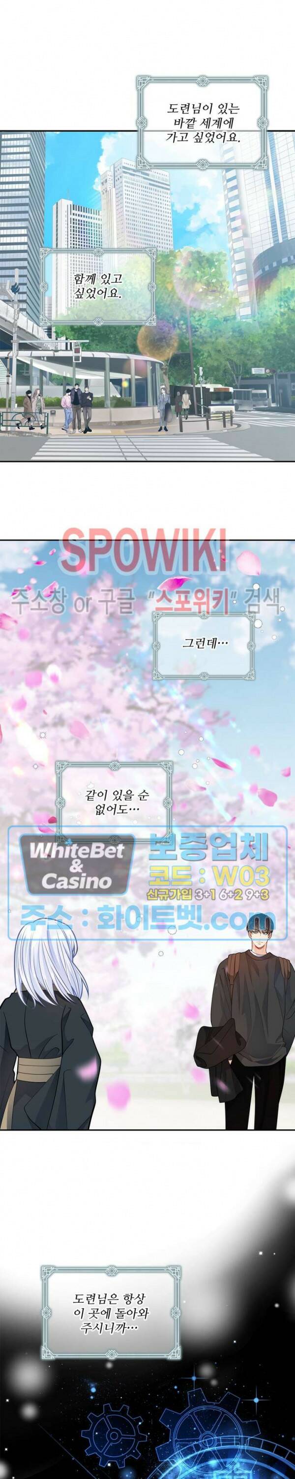 여우님의 도둑결혼 28화 9