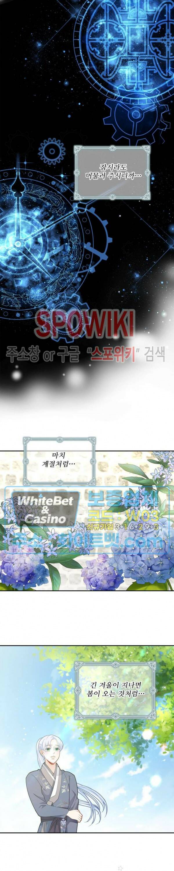 여우님의 도둑결혼 28화 10