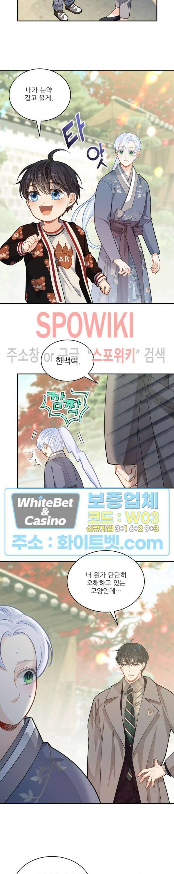 여우님의 도둑결혼 28화 12