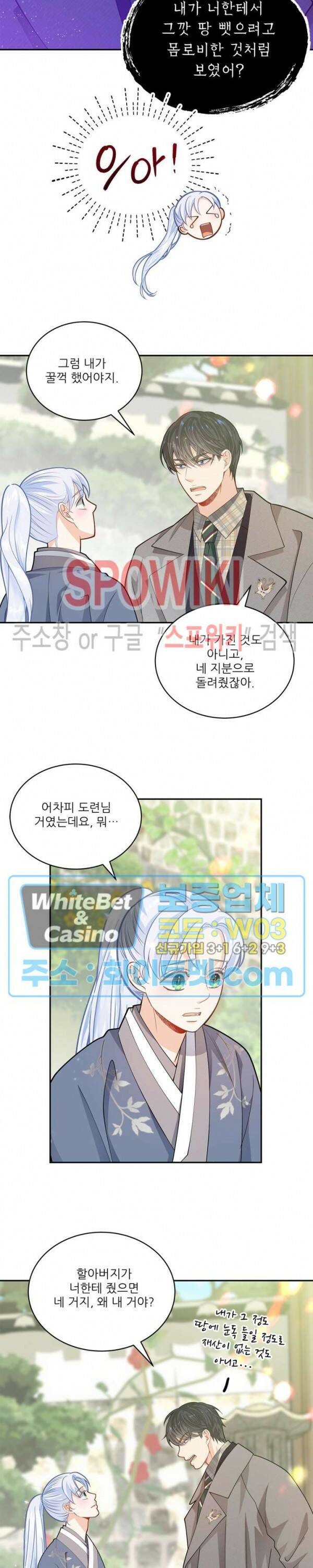 여우님의 도둑결혼 28화 15
