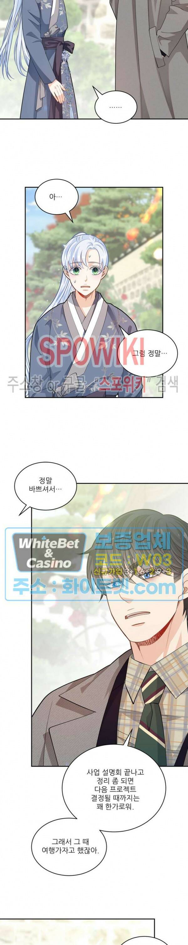 여우님의 도둑결혼 28화 16