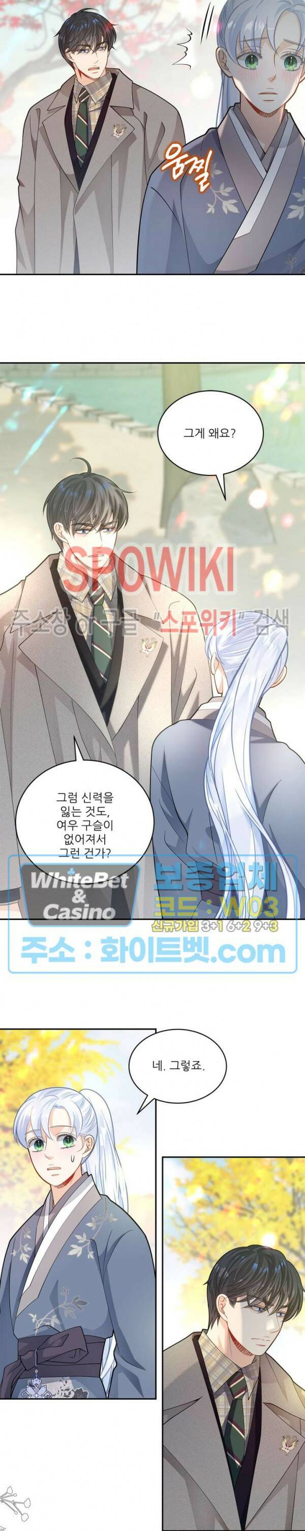 여우님의 도둑결혼 28화 18