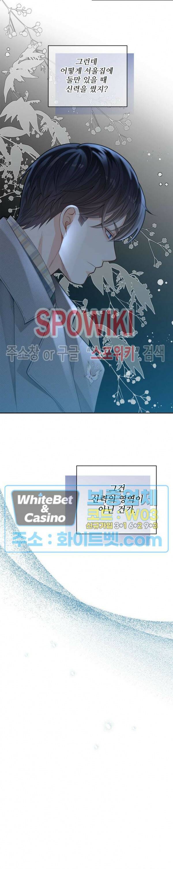 여우님의 도둑결혼 28화 19