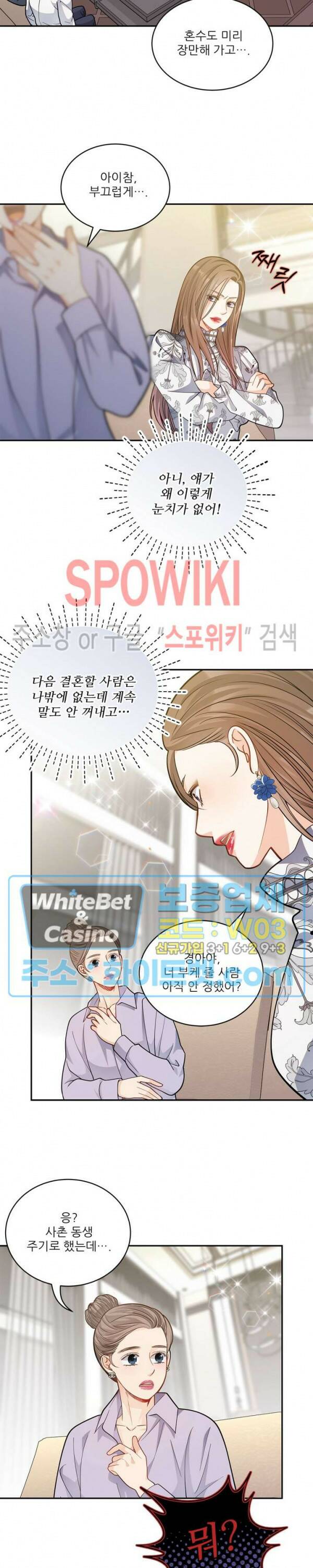 여우님의 도둑결혼 28화 21