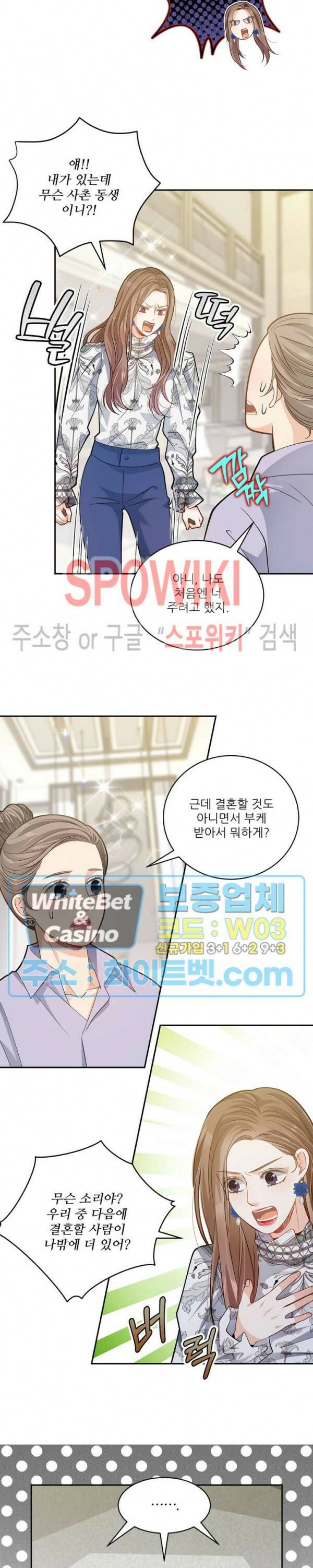 여우님의 도둑결혼 28화 22