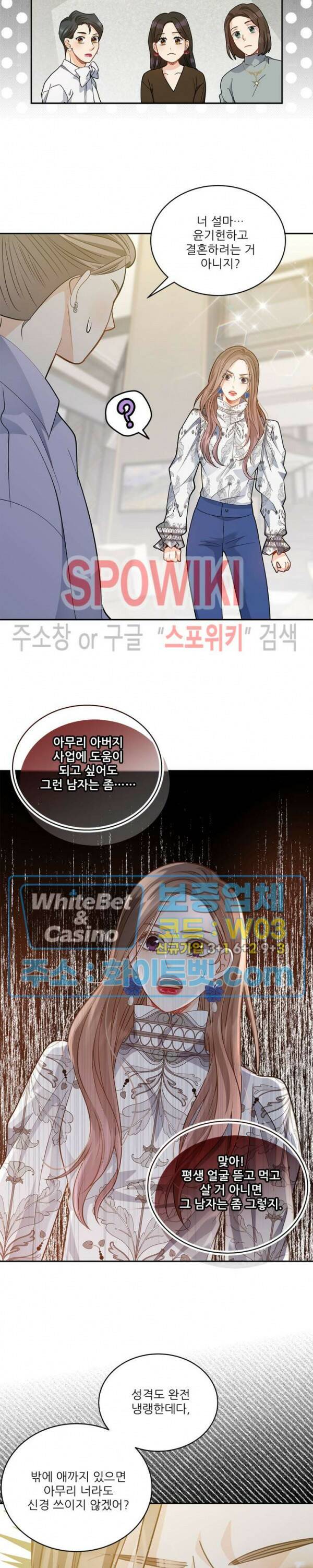 여우님의 도둑결혼 28화 23