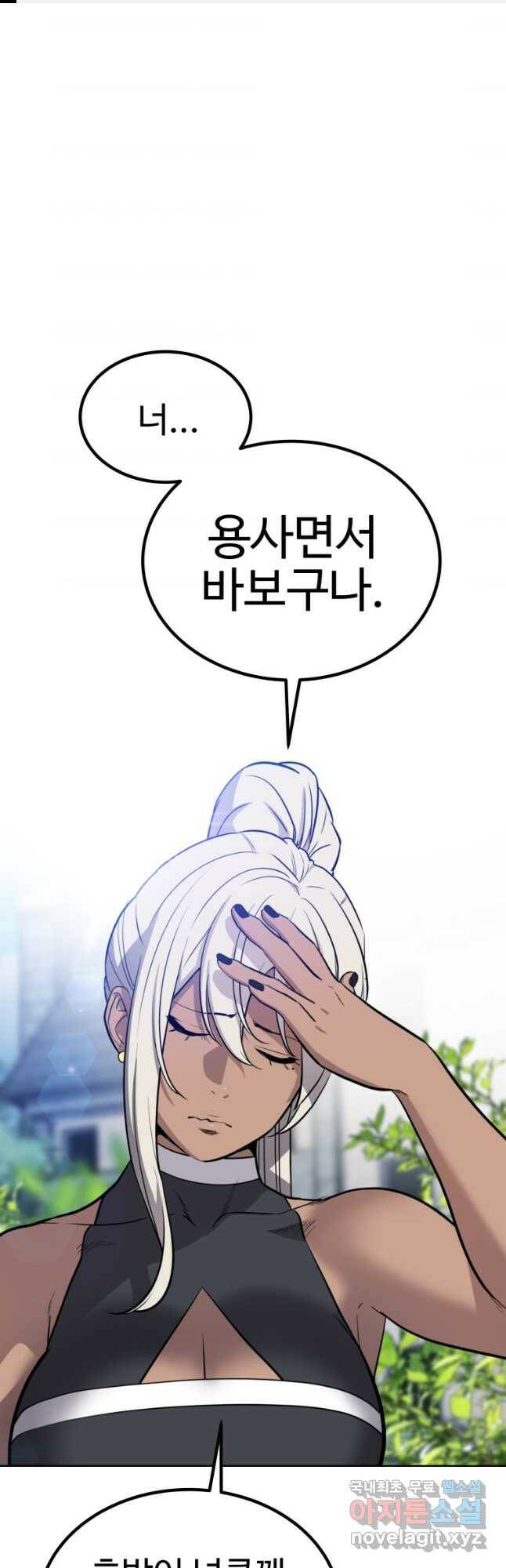 검빨로 레벨업 45화 1