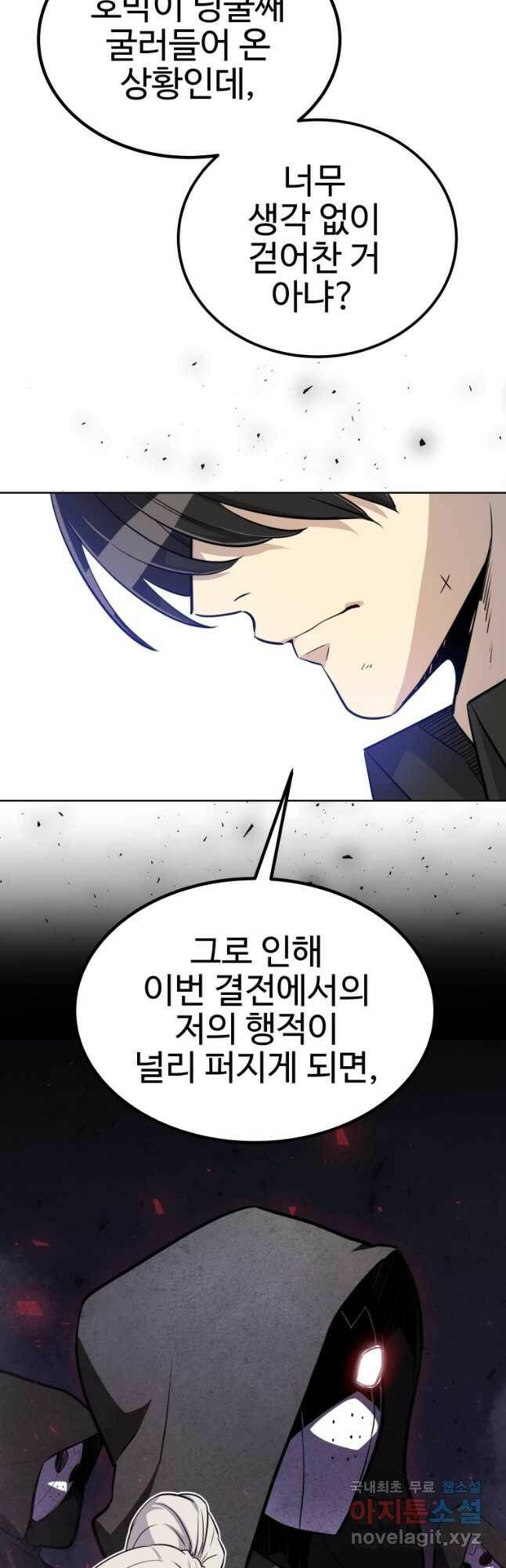 검빨로 레벨업 45화 2