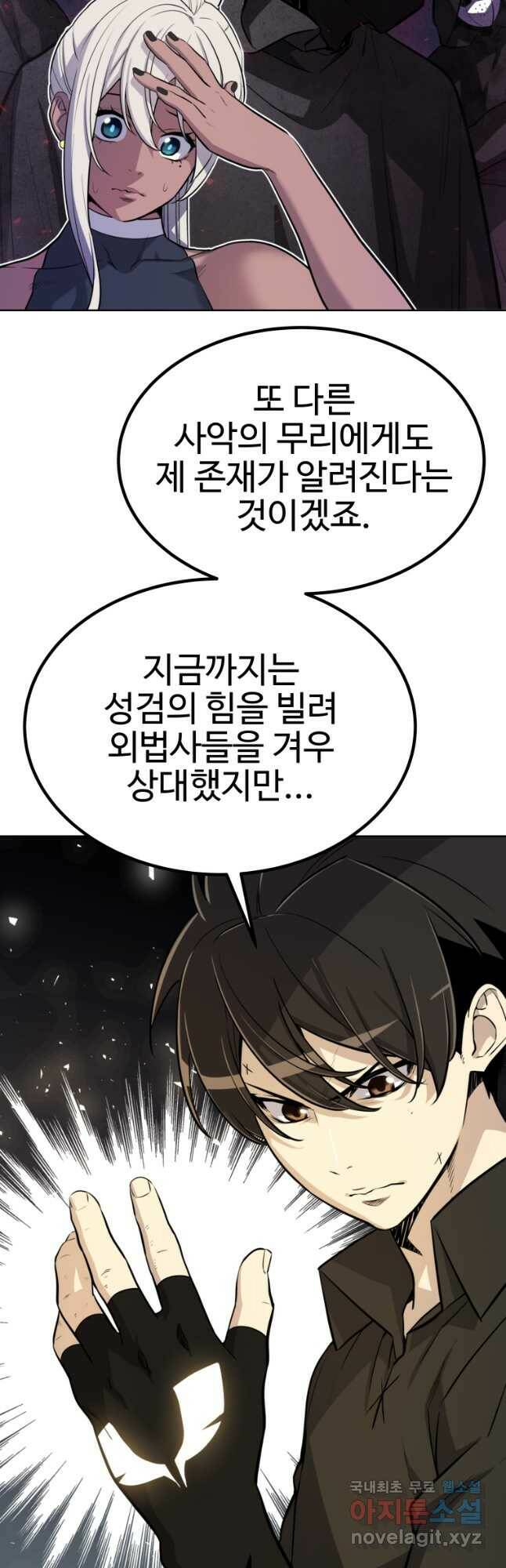 검빨로 레벨업 45화 3