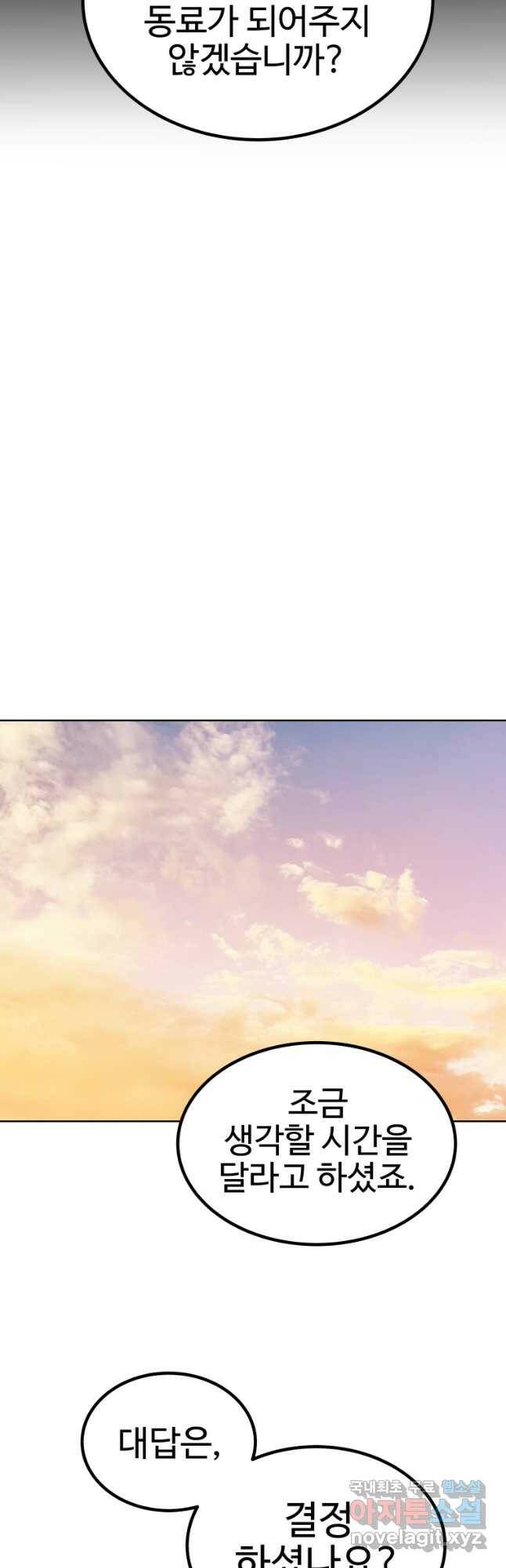 검빨로 레벨업 45화 7