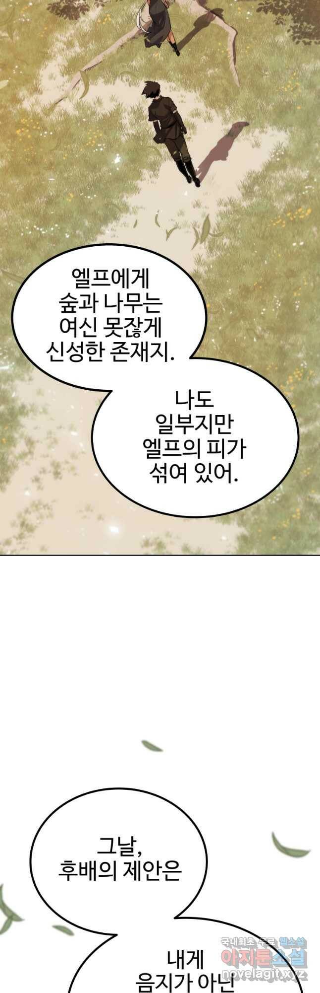 검빨로 레벨업 45화 10