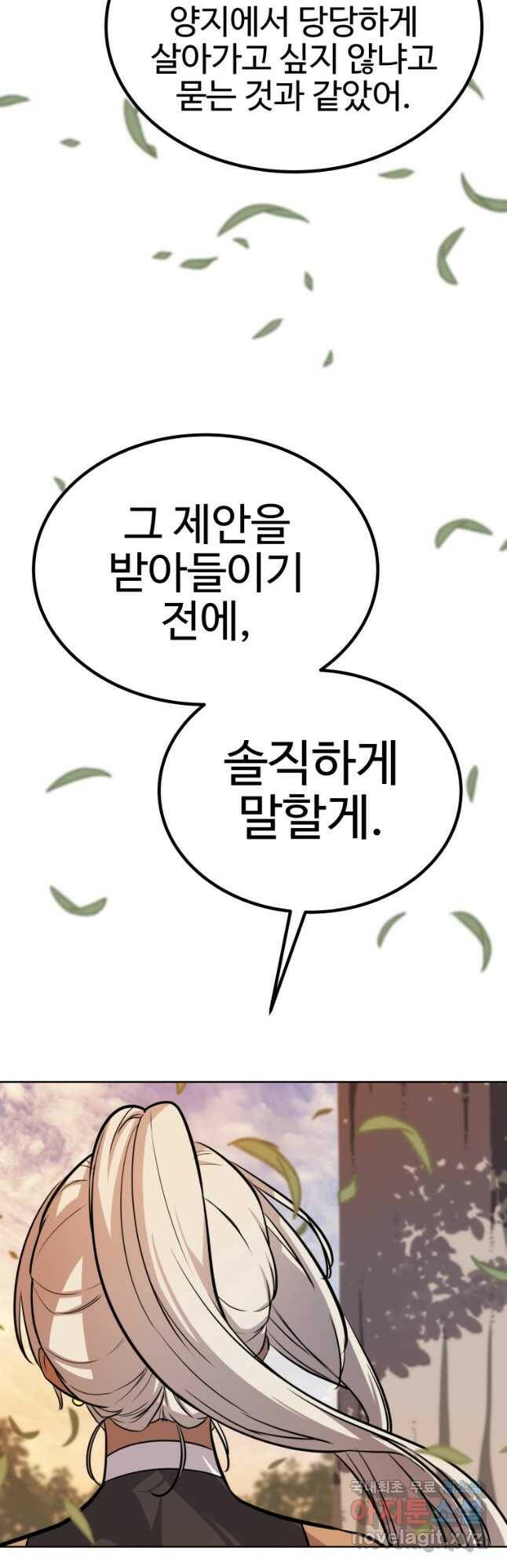 검빨로 레벨업 45화 11