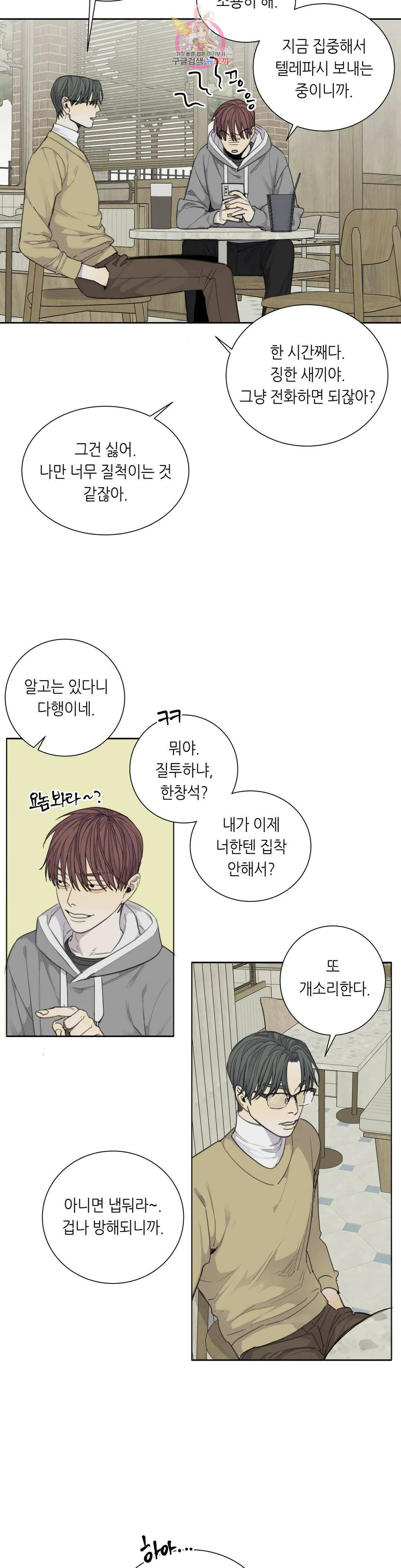매드 독 34화 2