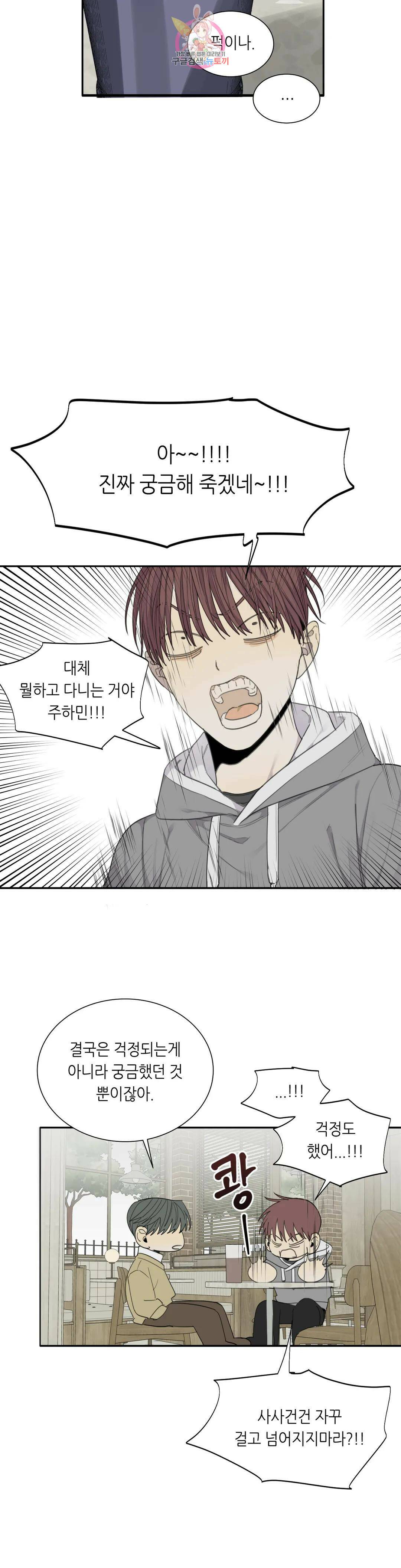매드 독 34화 4