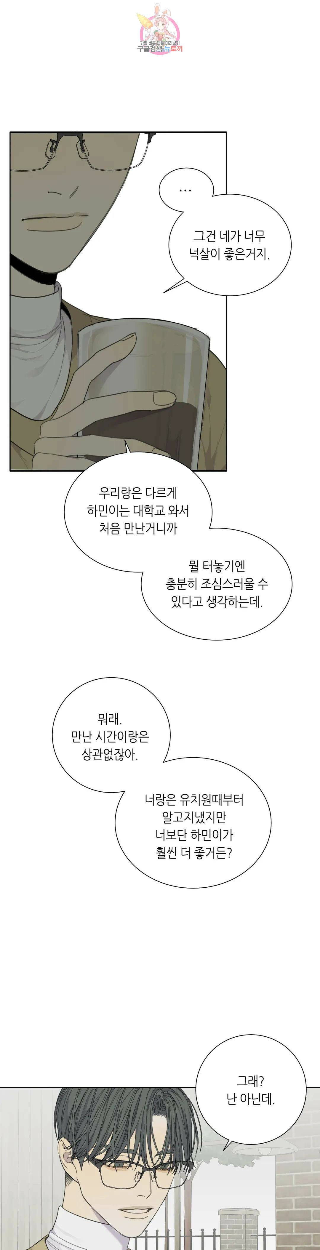 매드 독 34화 6
