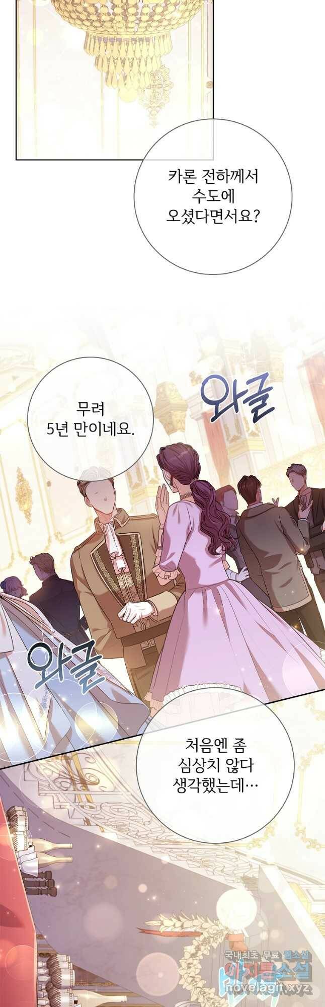 폭군의 비서관이 되었습니다 83화 3