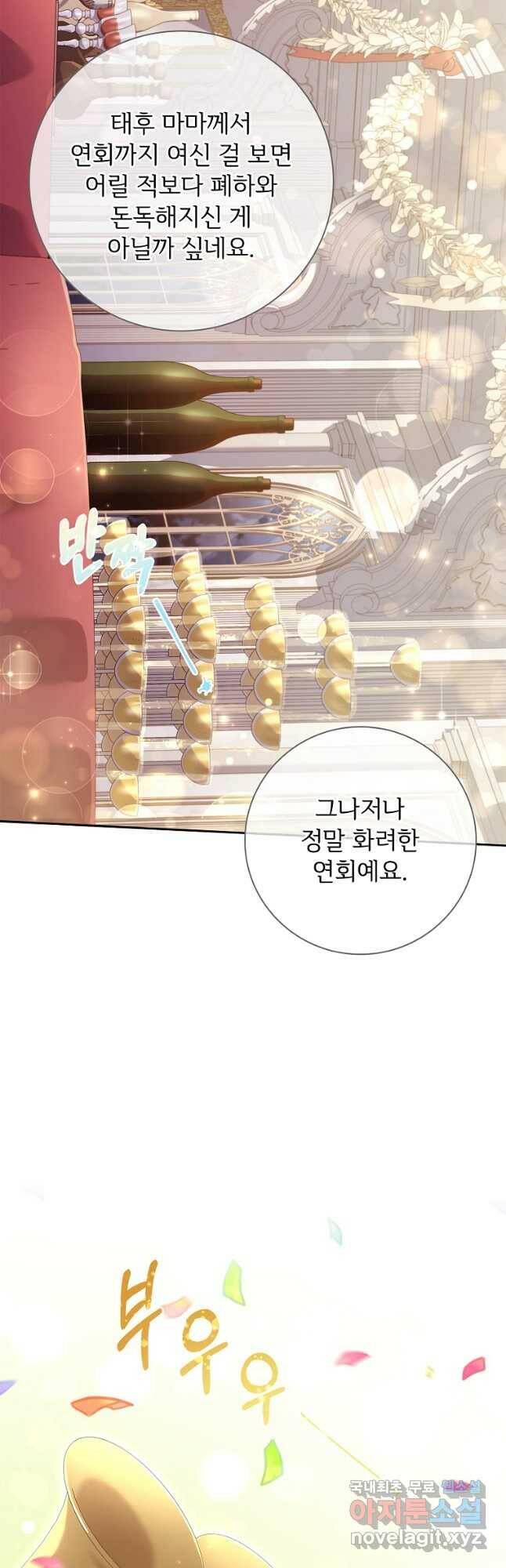 폭군의 비서관이 되었습니다 83화 4