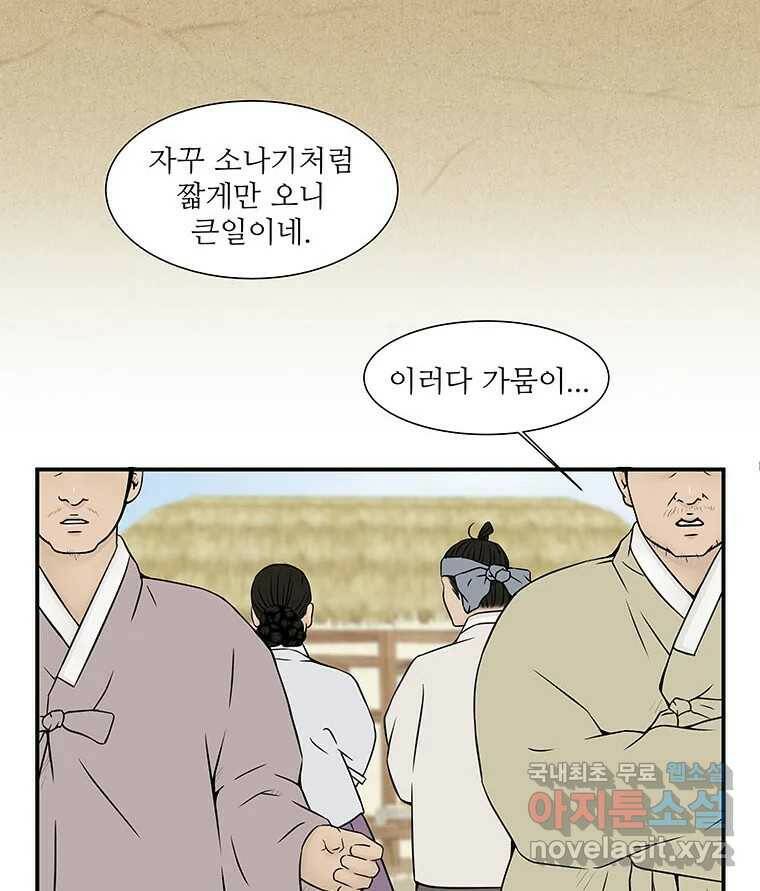 바리공주 221화. 소나기 七 2