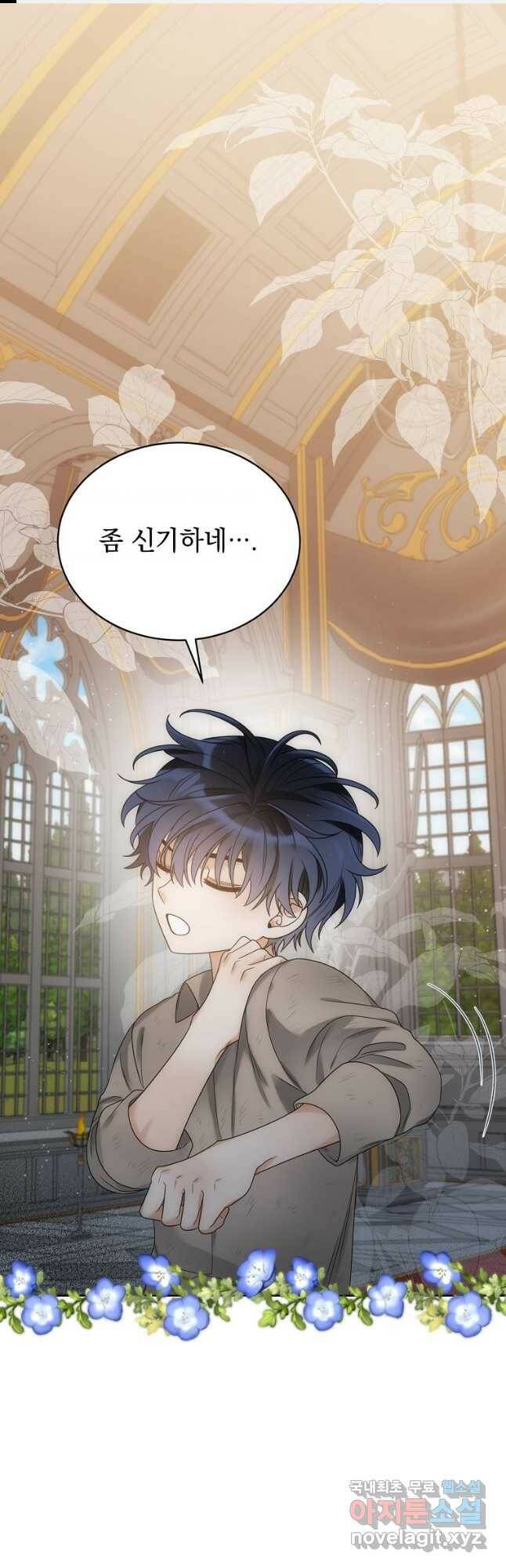 악녀 황후님이 날 너무 좋아해 35화 1