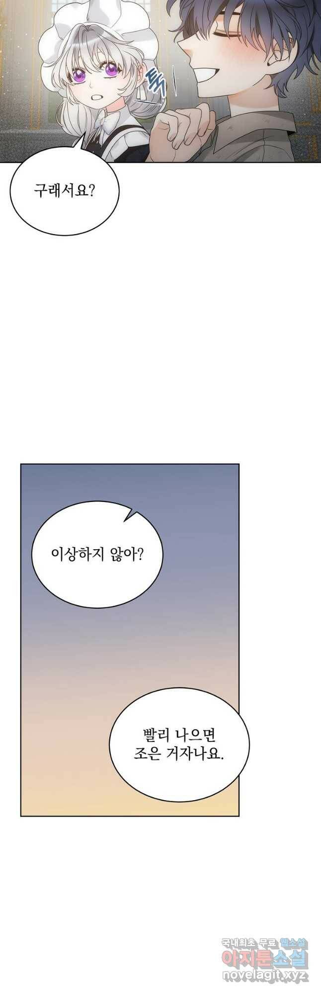 악녀 황후님이 날 너무 좋아해 35화 3