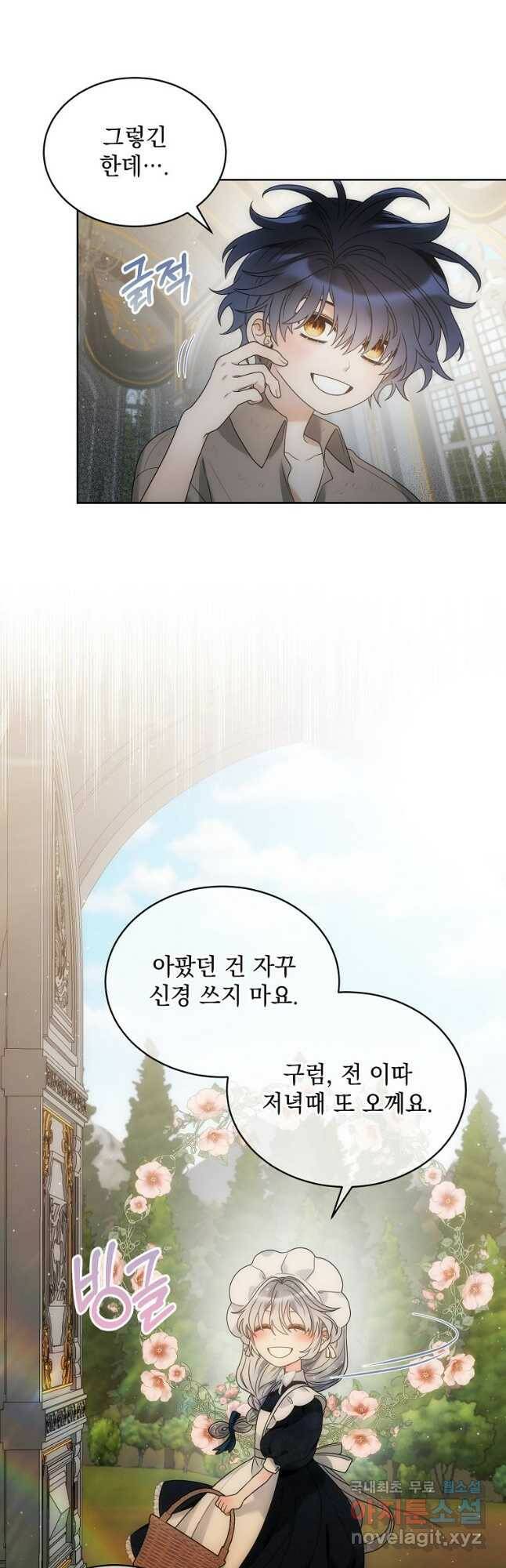 악녀 황후님이 날 너무 좋아해 35화 4