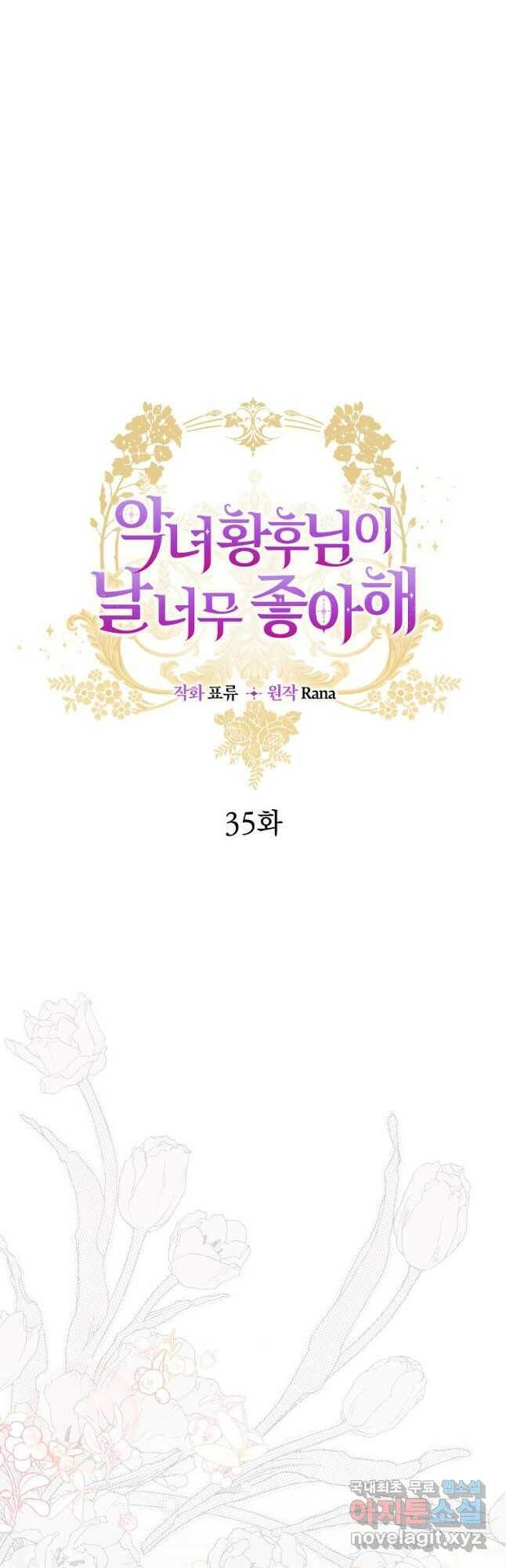 악녀 황후님이 날 너무 좋아해 35화 7
