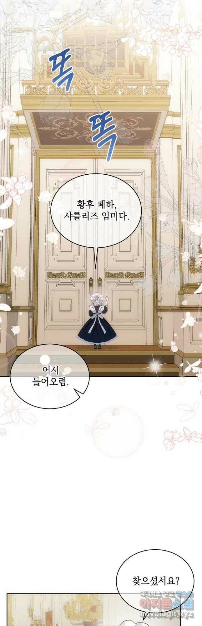 악녀 황후님이 날 너무 좋아해 35화 8