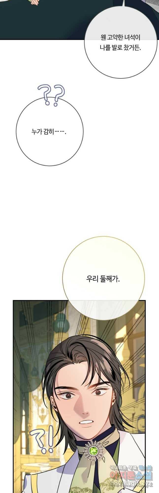 위대한 소원 141화(완결) 6