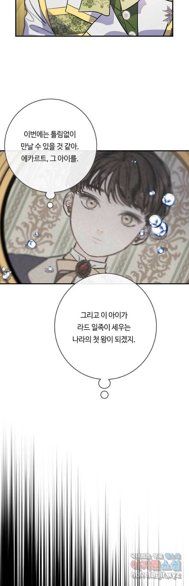 위대한 소원 141화(완결) 7