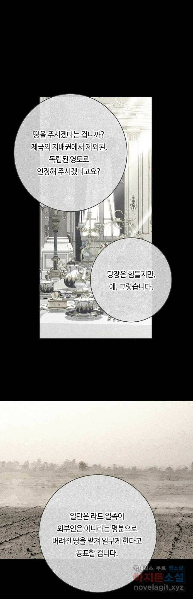 위대한 소원 141화(완결) 9