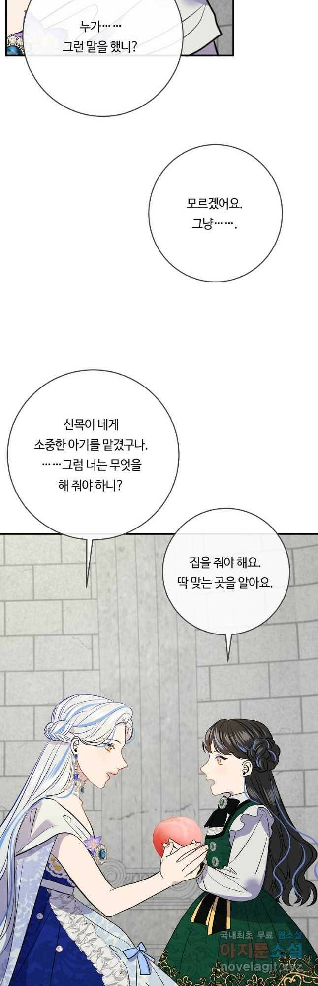 위대한 소원 141화(완결) 21
