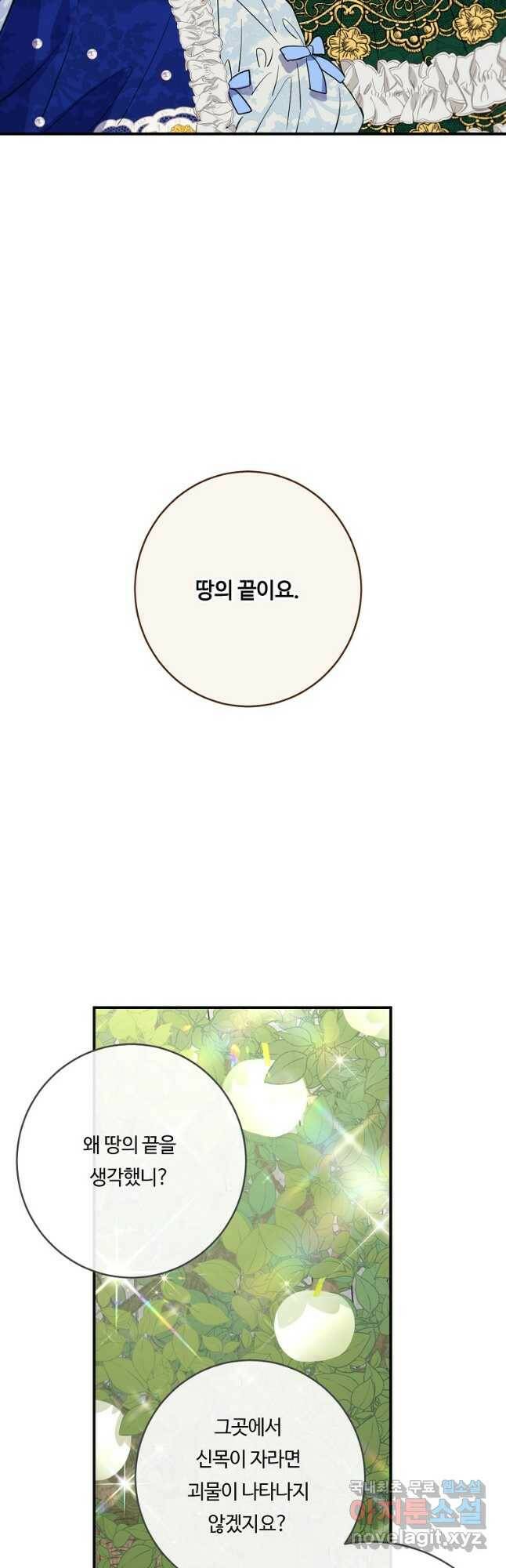 위대한 소원 141화(완결) 22