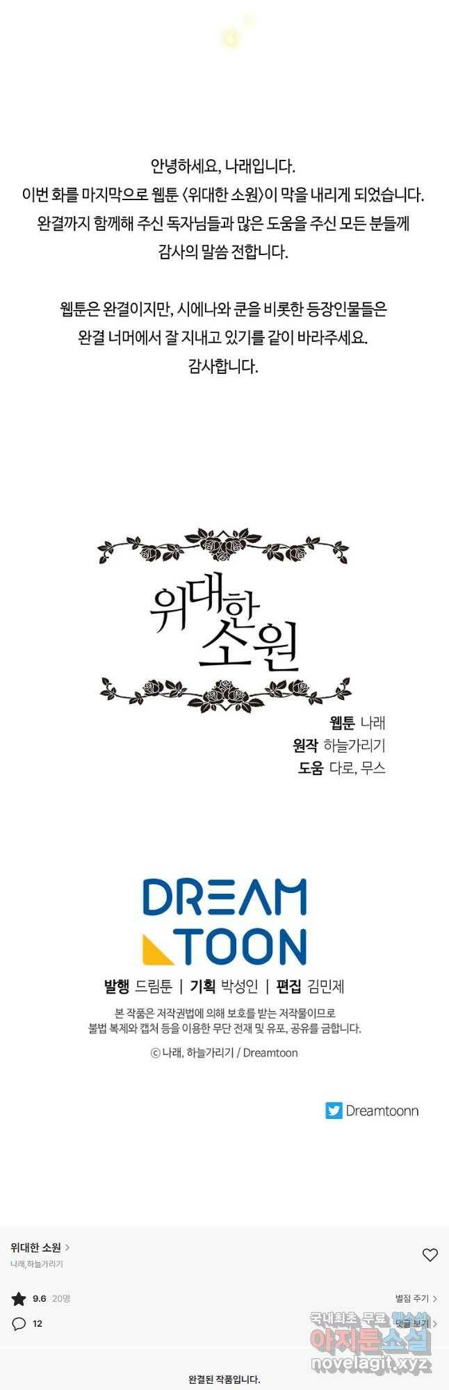 위대한 소원 141화(완결) 38
