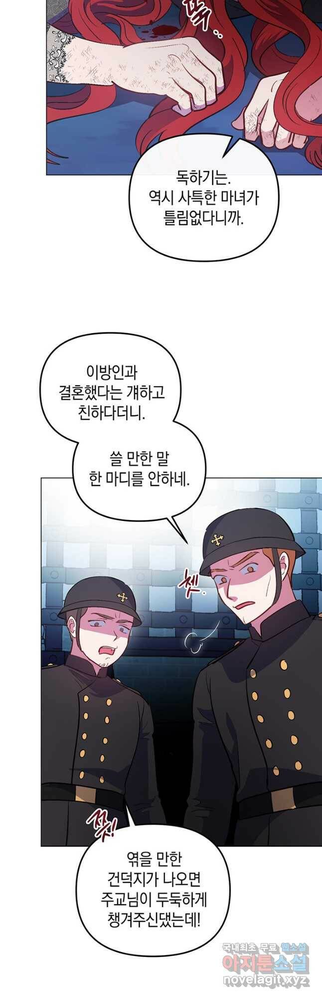 엘리자베스 72화 2