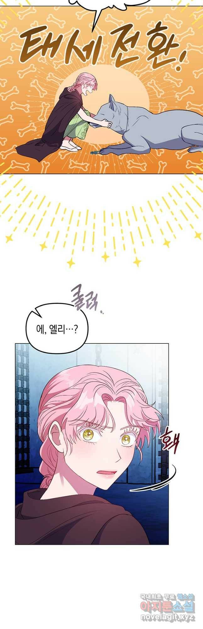 엘리자베스 72화 24