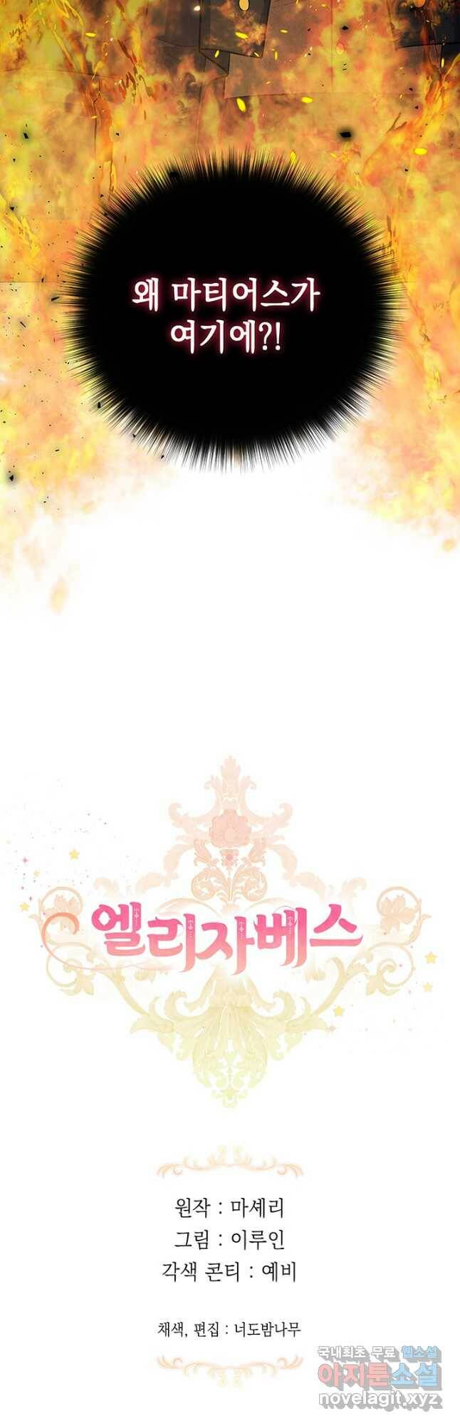 엘리자베스 72화 40