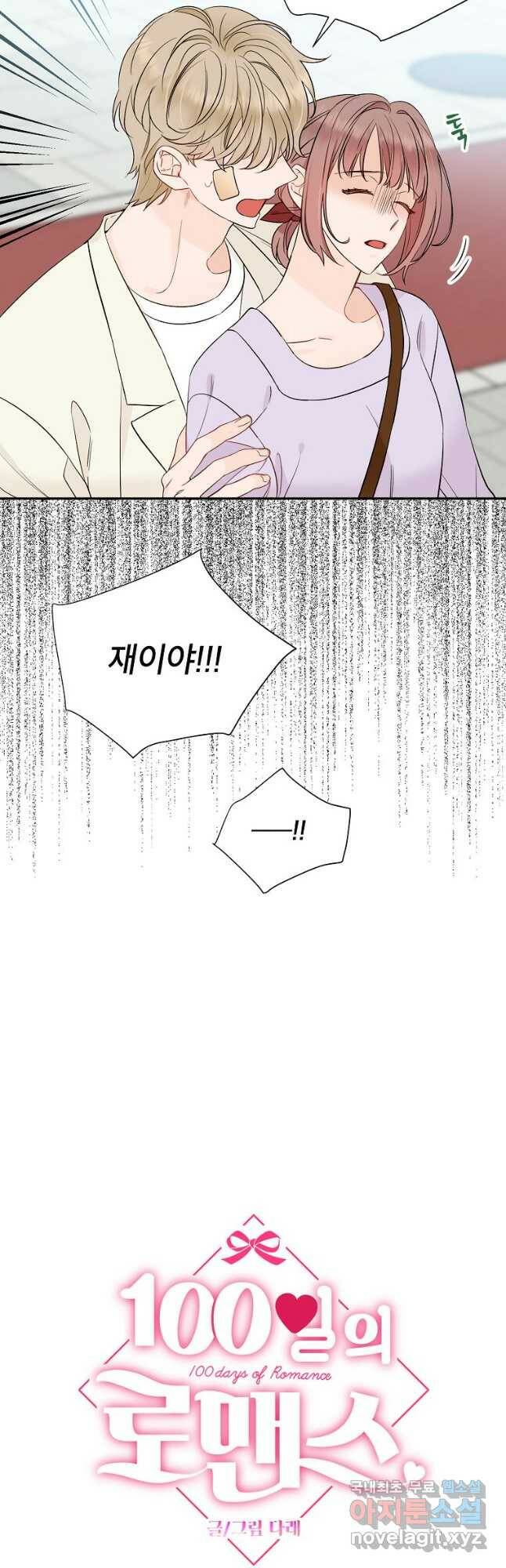 100일의 로맨스 21화 8
