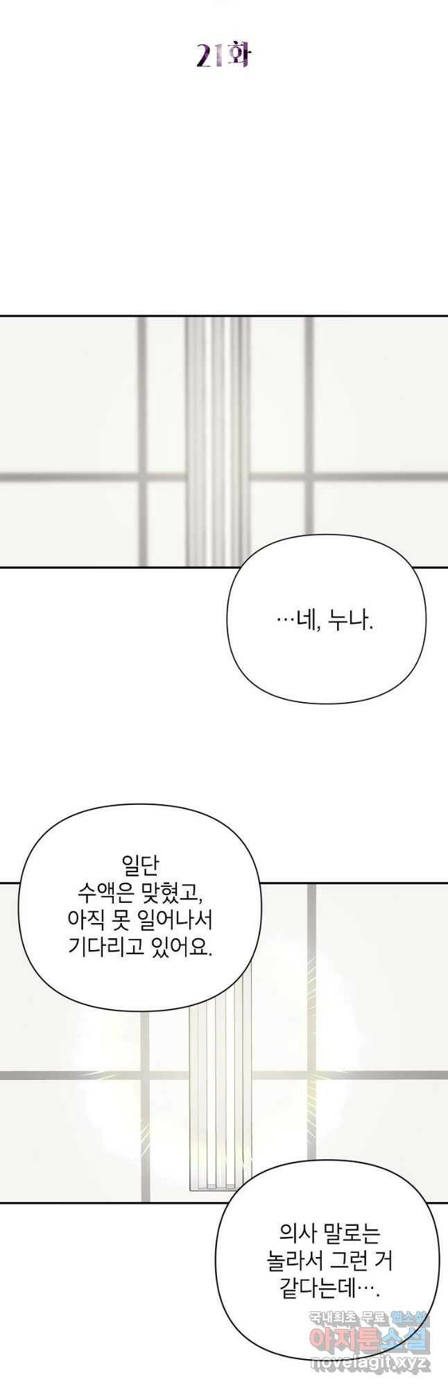 100일의 로맨스 21화 9