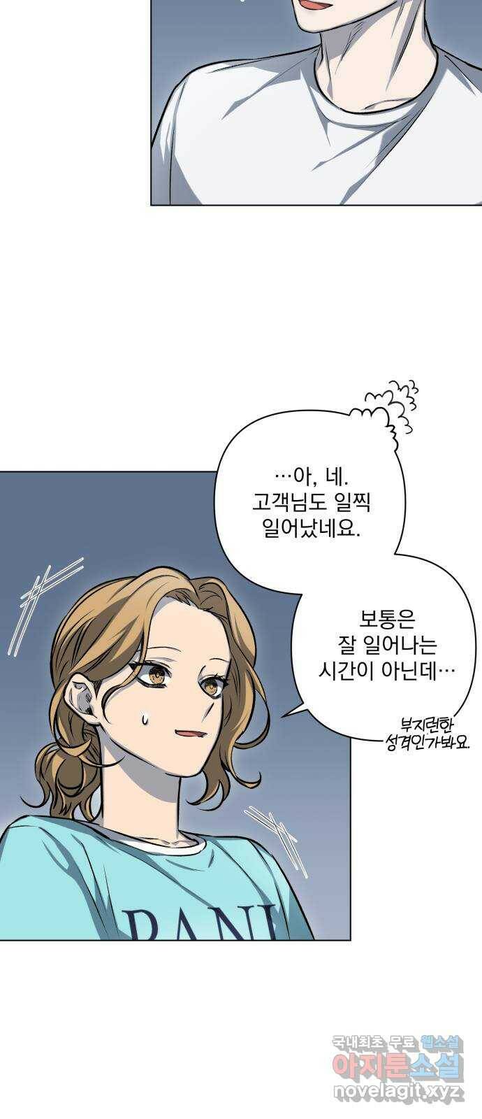 기억해줘(네이버) 05 의심과 취직 그리고 동거 4