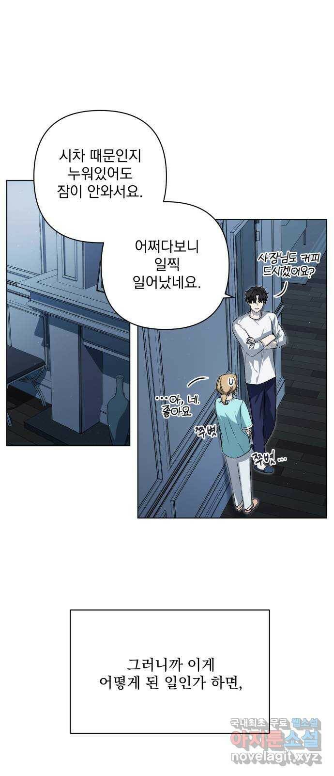 기억해줘(네이버) 05 의심과 취직 그리고 동거 5