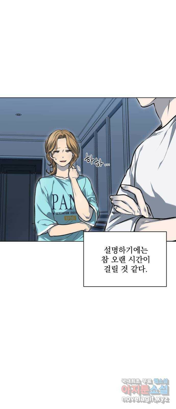 기억해줘(네이버) 05 의심과 취직 그리고 동거 6
