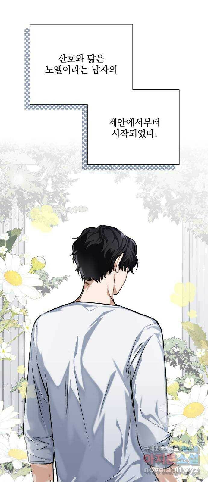 기억해줘(네이버) 05 의심과 취직 그리고 동거 9