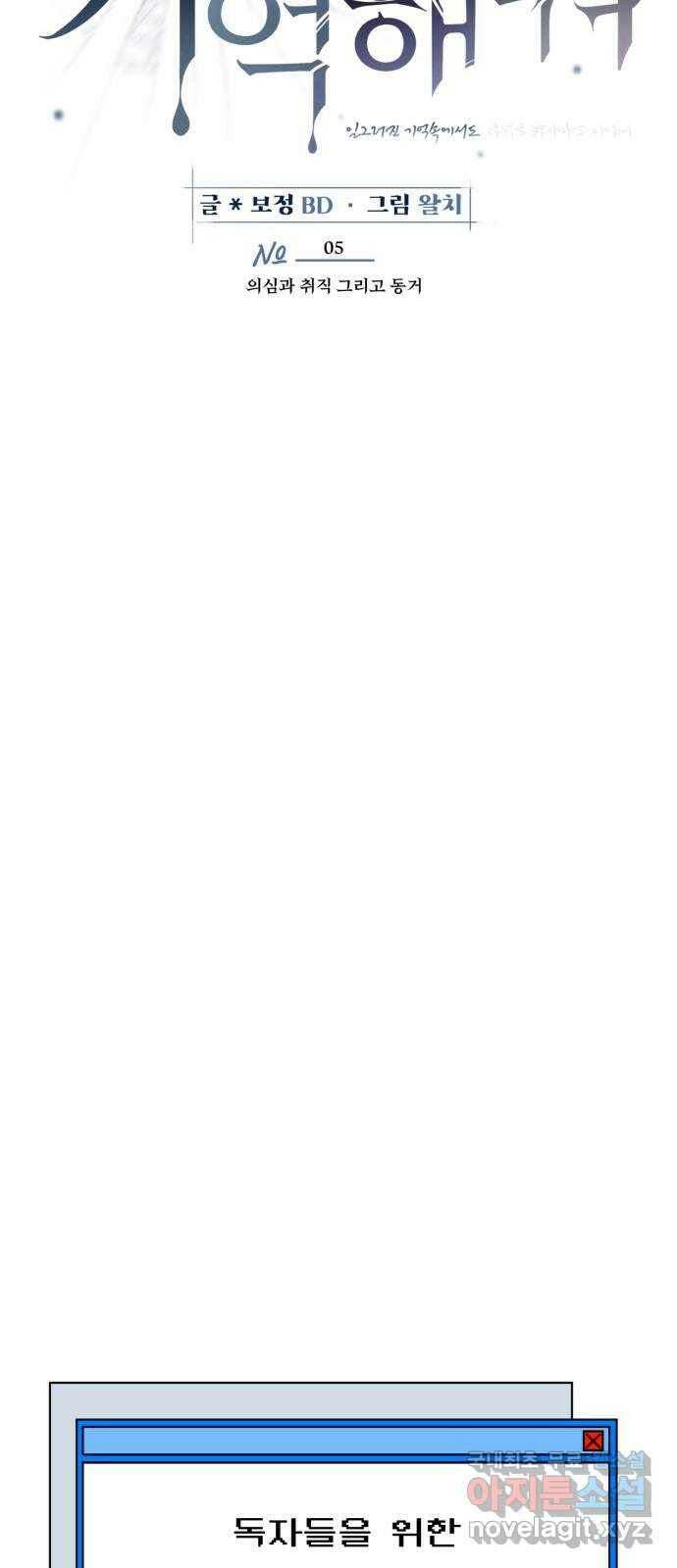 기억해줘(네이버) 05 의심과 취직 그리고 동거 11