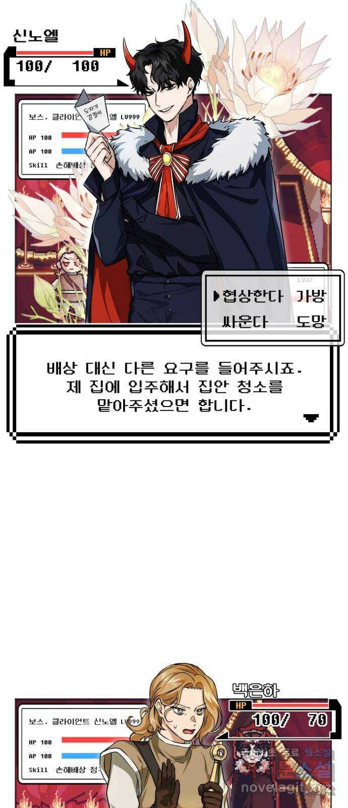 기억해줘(네이버) 05 의심과 취직 그리고 동거 13
